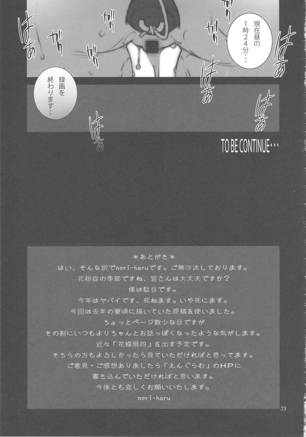 (同人誌) [P-collection] 舞!参上! 破獄の章