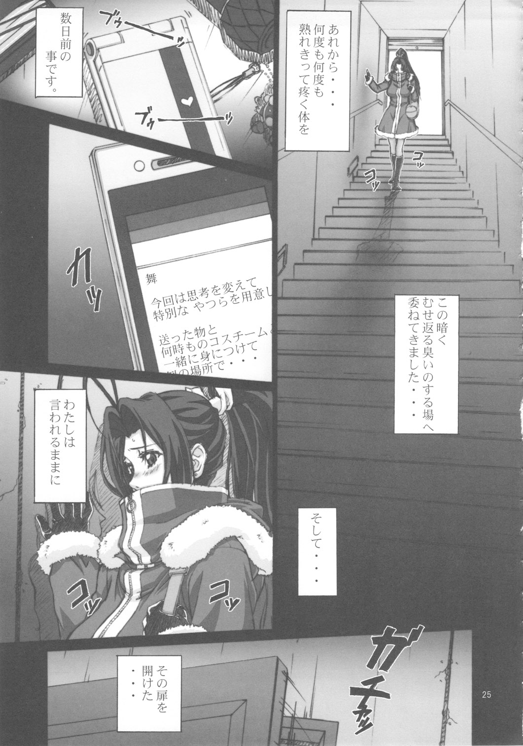 (同人誌) [P-collection] 舞!参上! 破獄の章