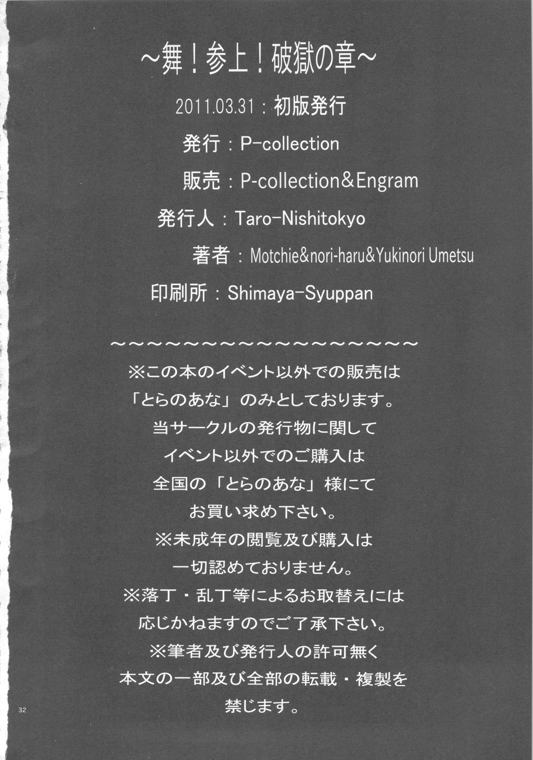 (同人誌) [P-collection] 舞!参上! 破獄の章