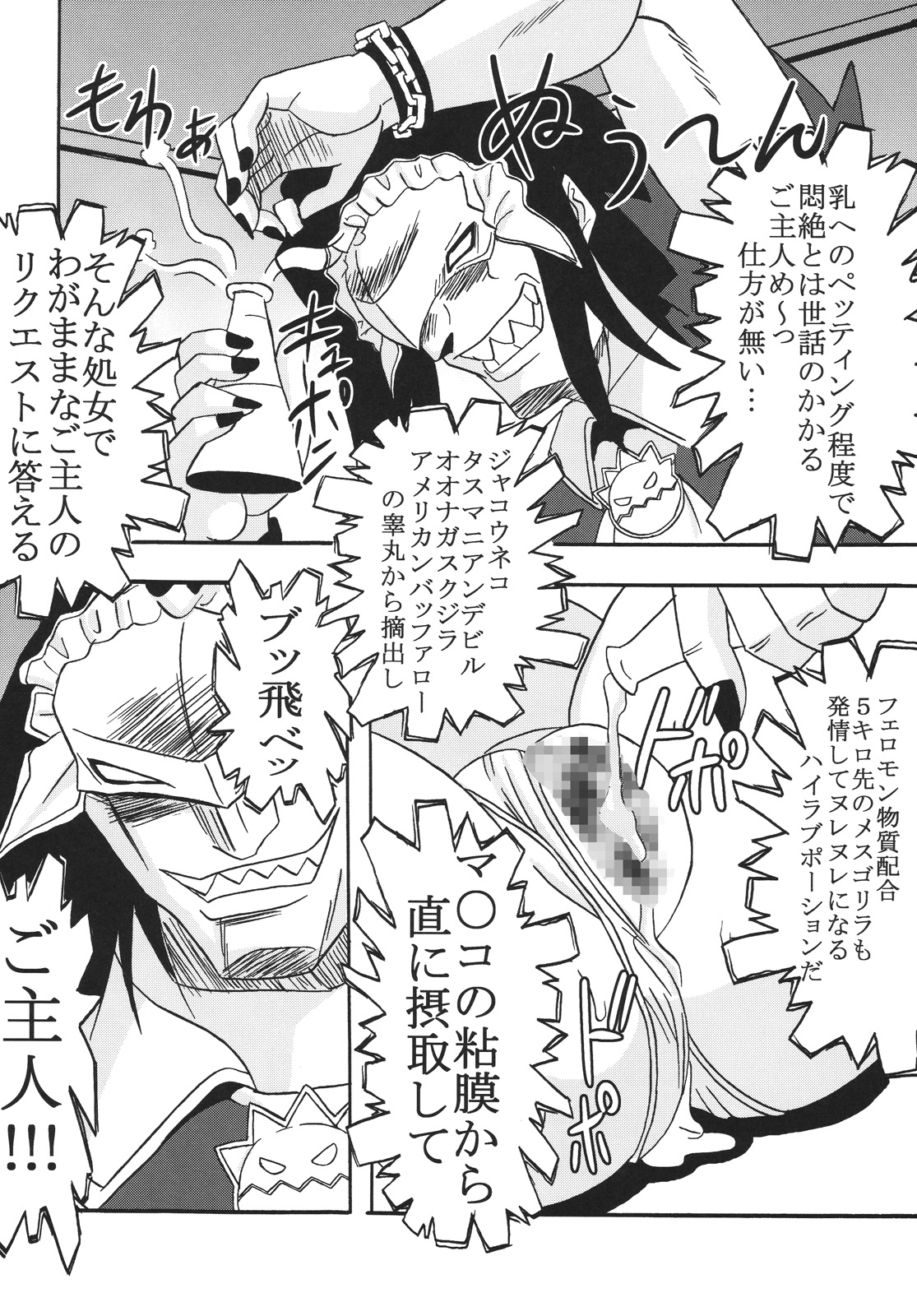 (ぷにケット 17) [聖リオ] 中出しメイドの品格1 (仮面のメイドガイ)