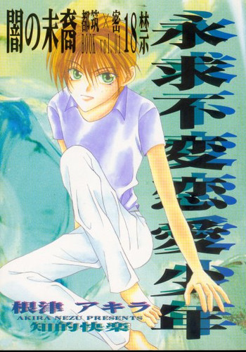 闇の末裔少年(闇の末裔) 闇の末裔少年(闇の末裔)