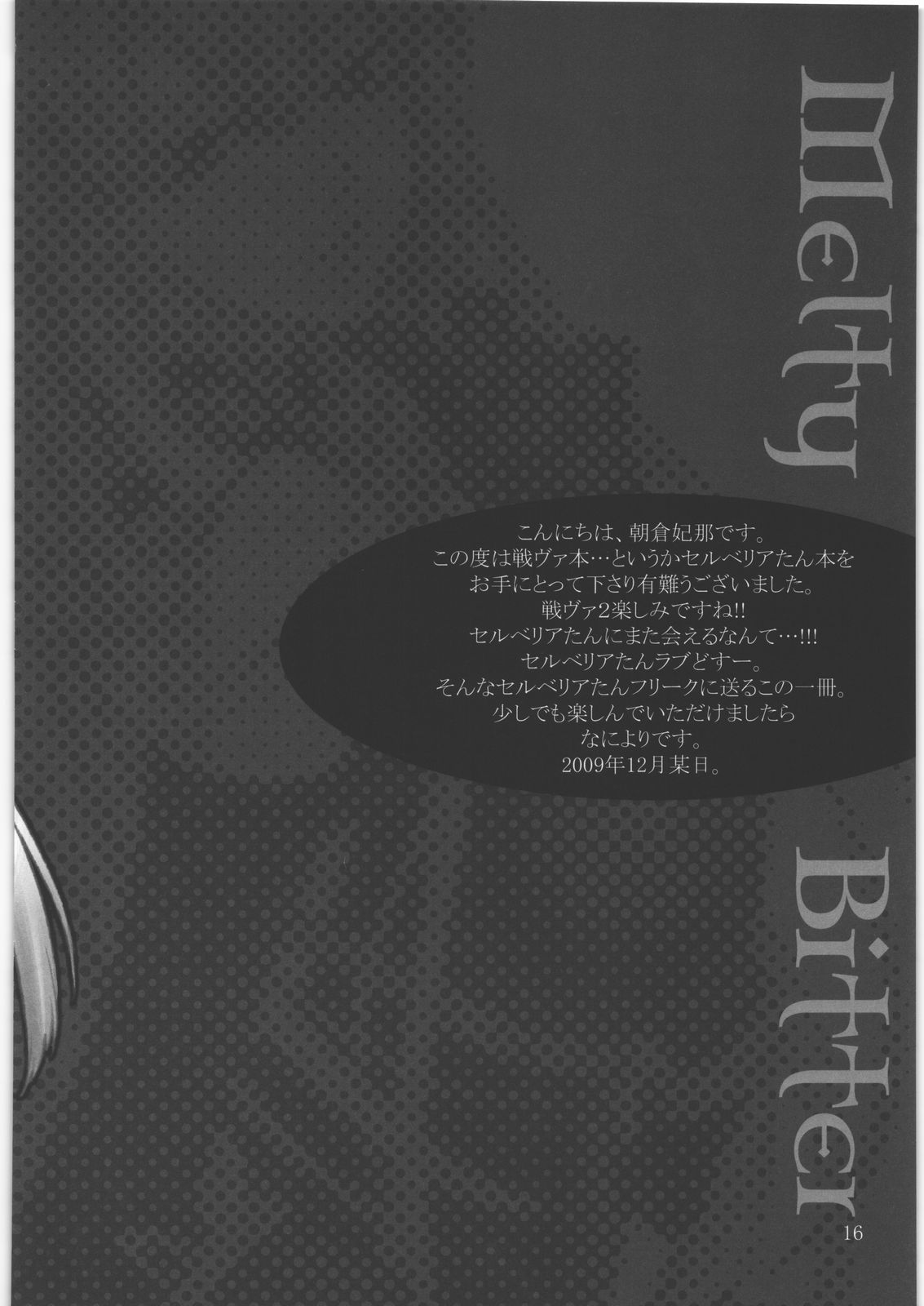 (C77) [CITRON LOVE (朝倉妃那)] Melty Bitter (戦場のヴァルキュリア)