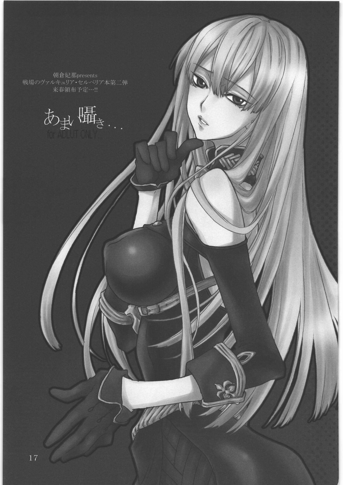 (C77) [CITRON LOVE (朝倉妃那)] Melty Bitter (戦場のヴァルキュリア)