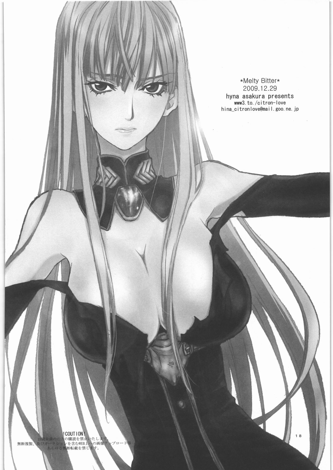 (C77) [CITRON LOVE (朝倉妃那)] Melty Bitter (戦場のヴァルキュリア)