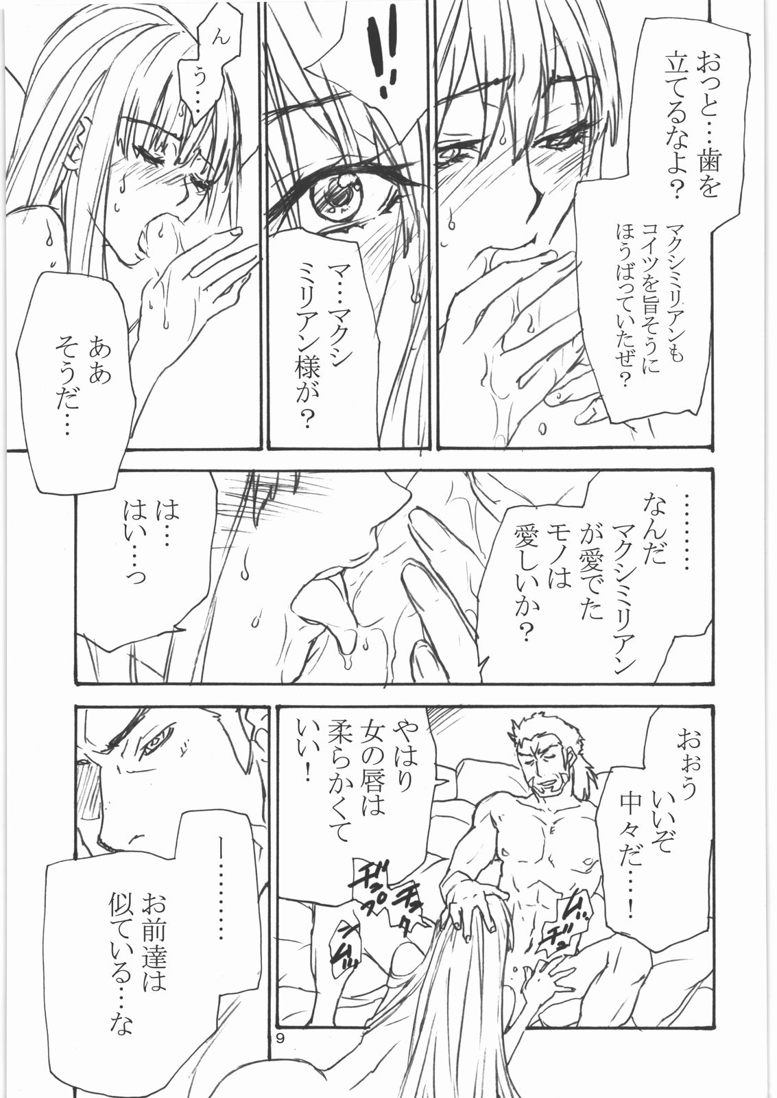 (C77) [CITRON LOVE (朝倉妃那)] Melty Bitter (戦場のヴァルキュリア)