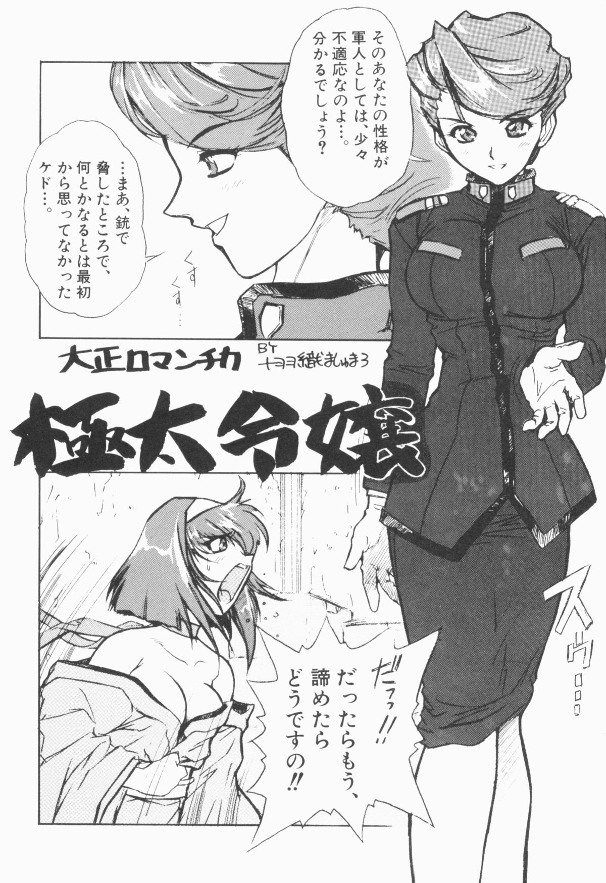 [十羽織ましゅまろ] PULSE パルス