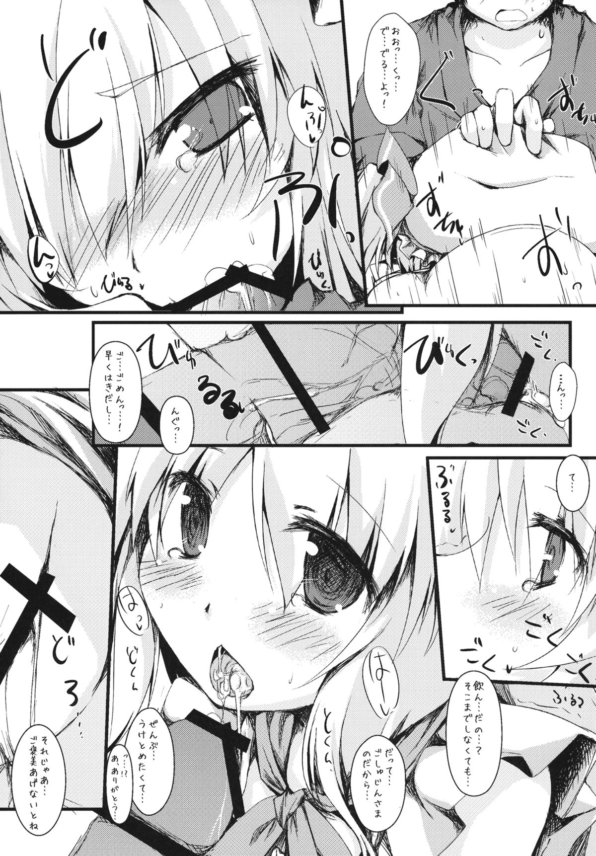 (例大祭8) [ねちょらぽっど (なんぷぅ)] もっとフランと一緒 (東方Project)