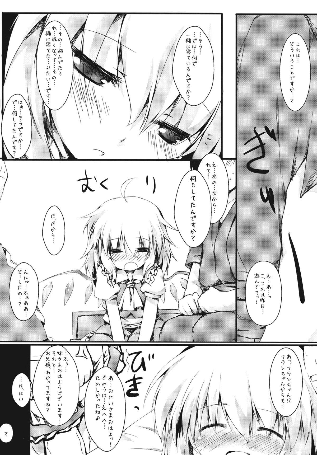 (例大祭8) [ねちょらぽっど (なんぷぅ)] もっとフランと一緒 (東方Project)