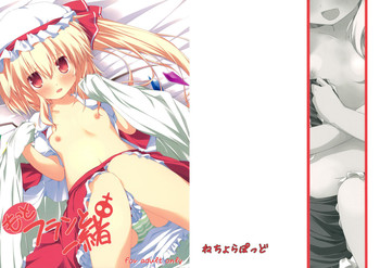 (例大祭8) [ねちょらぽっど (なんぷぅ)] もっとフランと一緒 (東方Project)