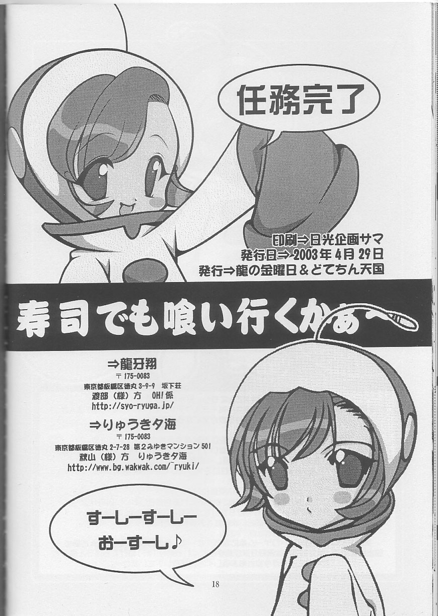 (Cレヴォ33) [龍の金曜日、どてちん天国 (龍牙翔、りゅうき夕海)] OH!! (OH!スーパーミルクチャン)