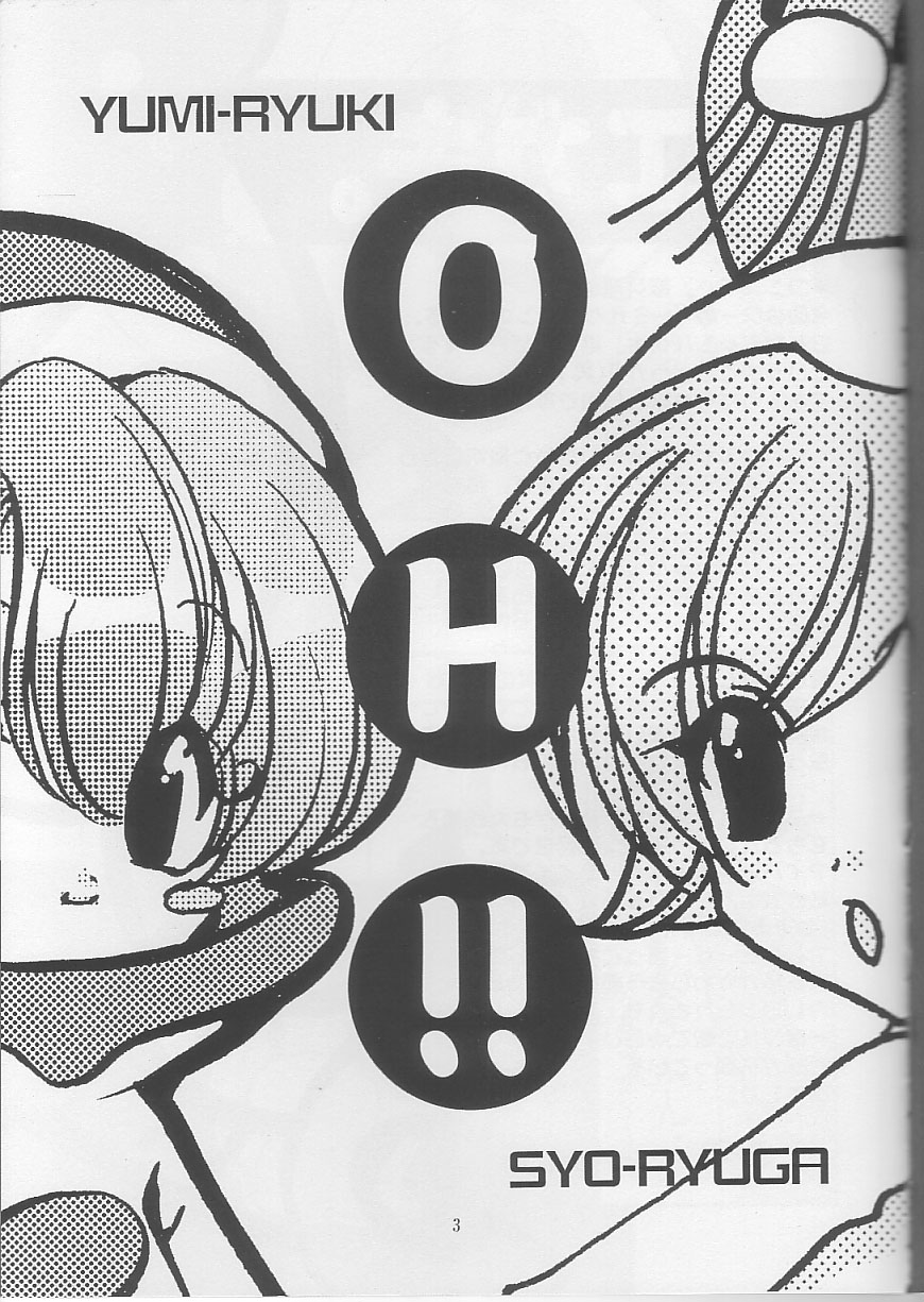 (Cレヴォ33) [龍の金曜日、どてちん天国 (龍牙翔、りゅうき夕海)] OH!! (OH!スーパーミルクチャン)