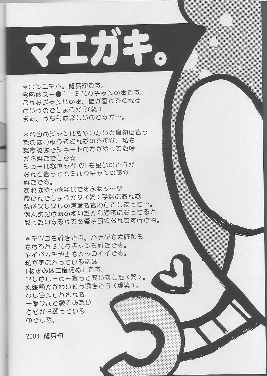 (Cレヴォ33) [龍の金曜日、どてちん天国 (龍牙翔、りゅうき夕海)] OH!! (OH!スーパーミルクチャン)