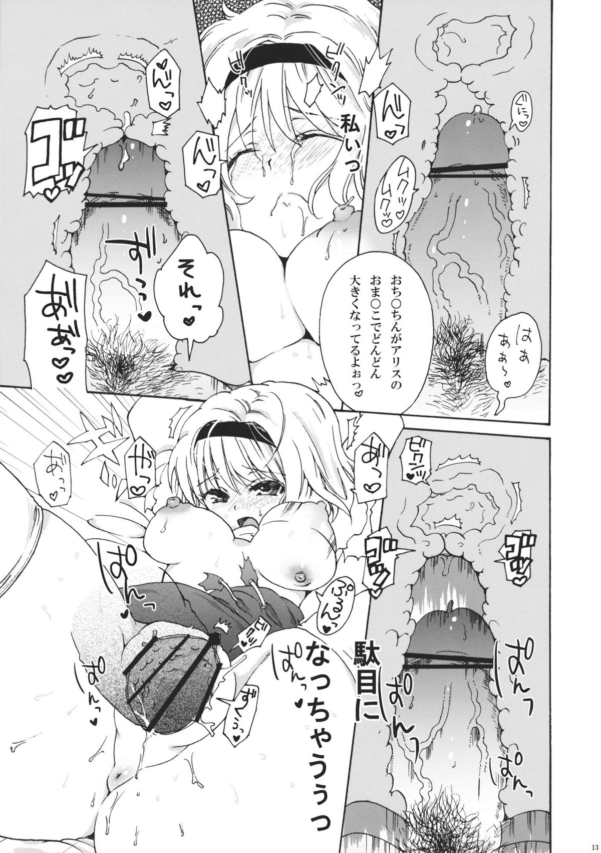 (例大祭8) [ウミナリ (ナルみ)] アリスdeあそぼ (東方Project)