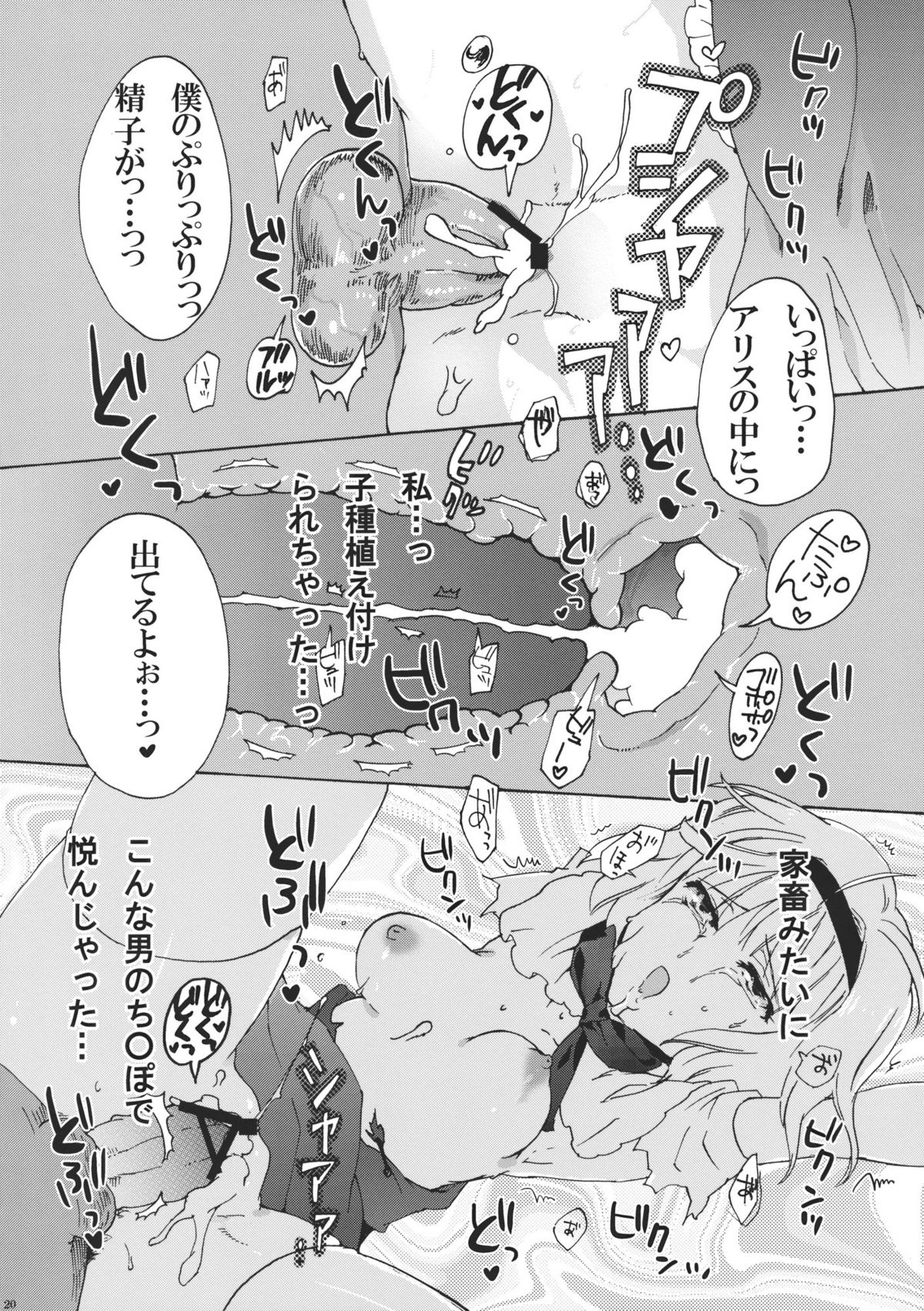 (例大祭8) [ウミナリ (ナルみ)] アリスdeあそぼ (東方Project)