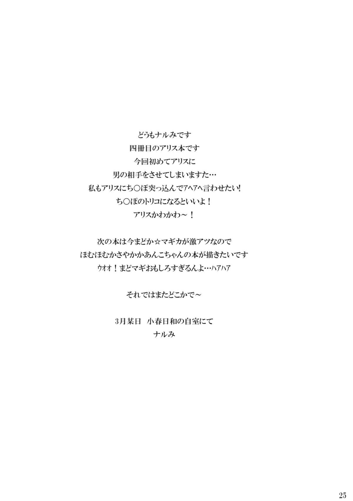 (例大祭8) [ウミナリ (ナルみ)] アリスdeあそぼ (東方Project)
