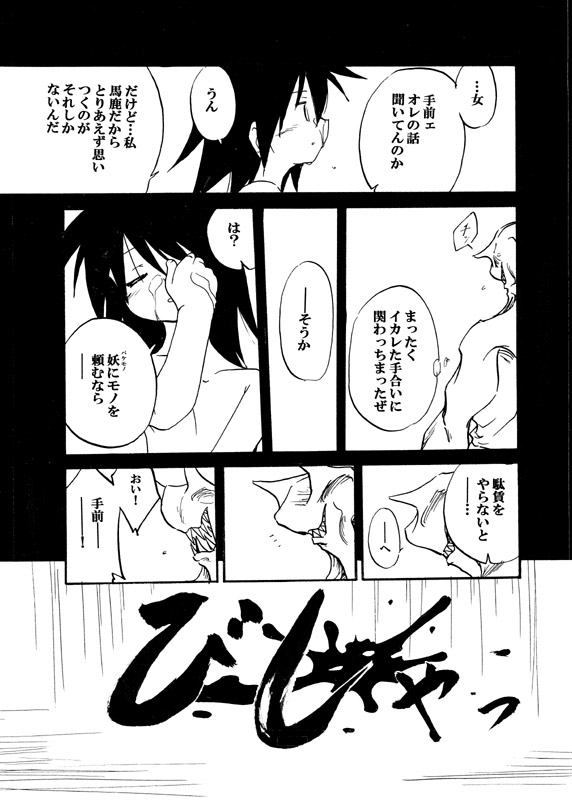 [(有)化野水産 (いっしたいら)] 夜伽草子 [DL版]