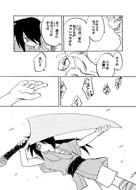 [(有)化野水産 (いっしたいら)] 夜伽草子 [DL版]