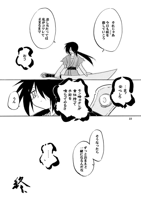 [(有)化野水産 (いっしたいら)] 夜伽草子 [DL版]