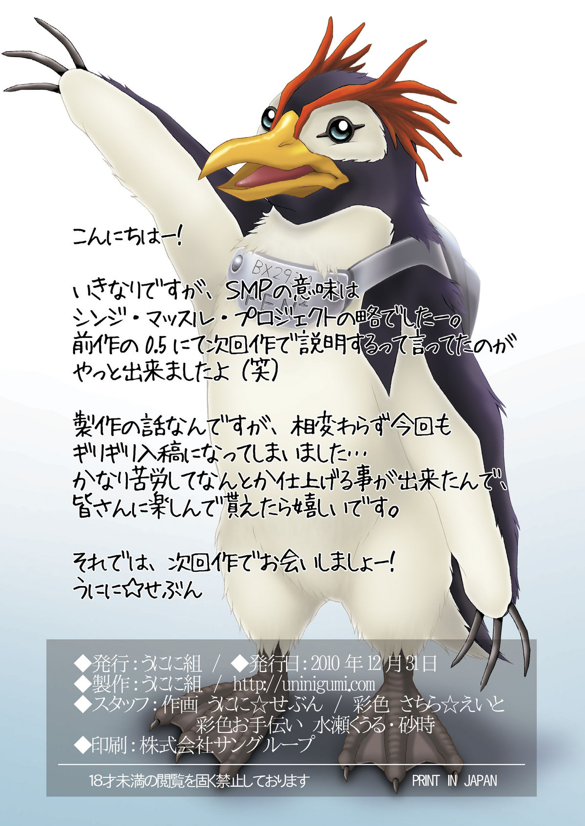 (C79) [うにに組 (うにに☆せぶん)] SMP 1.0 (新世紀エヴァンゲリオン)