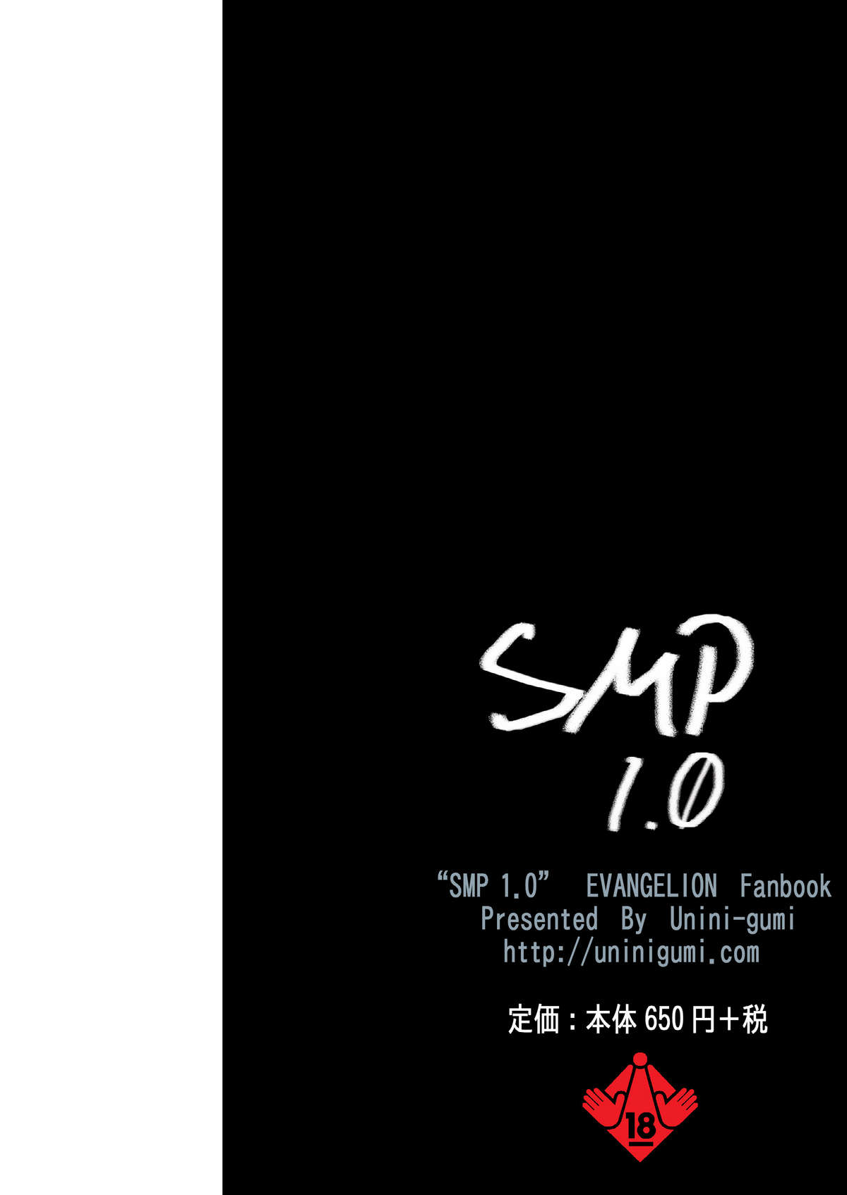 (C79) [うにに組 (うにに☆せぶん)] SMP 1.0 (新世紀エヴァンゲリオン)