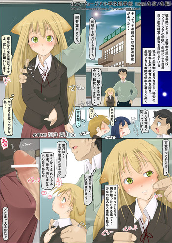 私立ジョージア小学校娼学部 私立ジョージア小学校娼学部