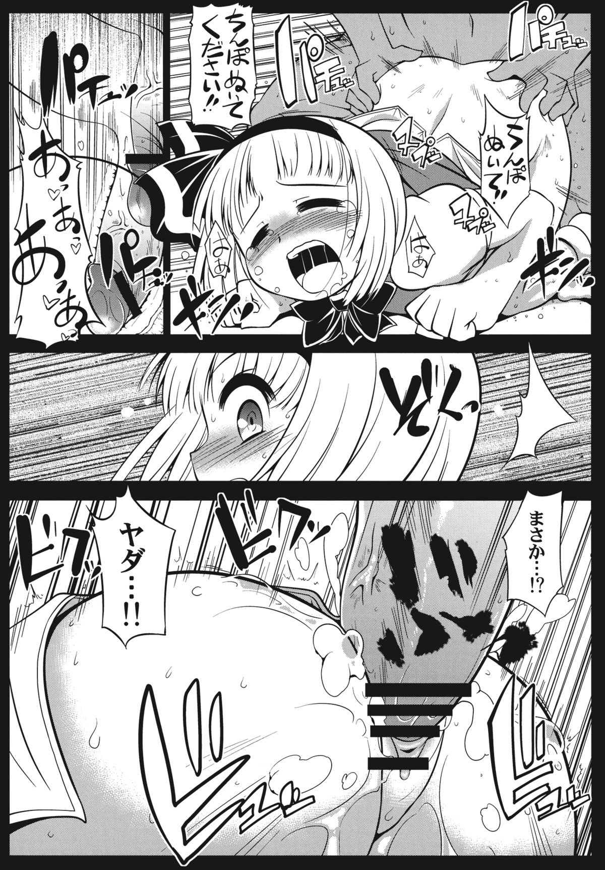 (例大祭8) [たけまさ屋 (セレビィ量産型, 武将武)] 東方精搾取 (東方Project)