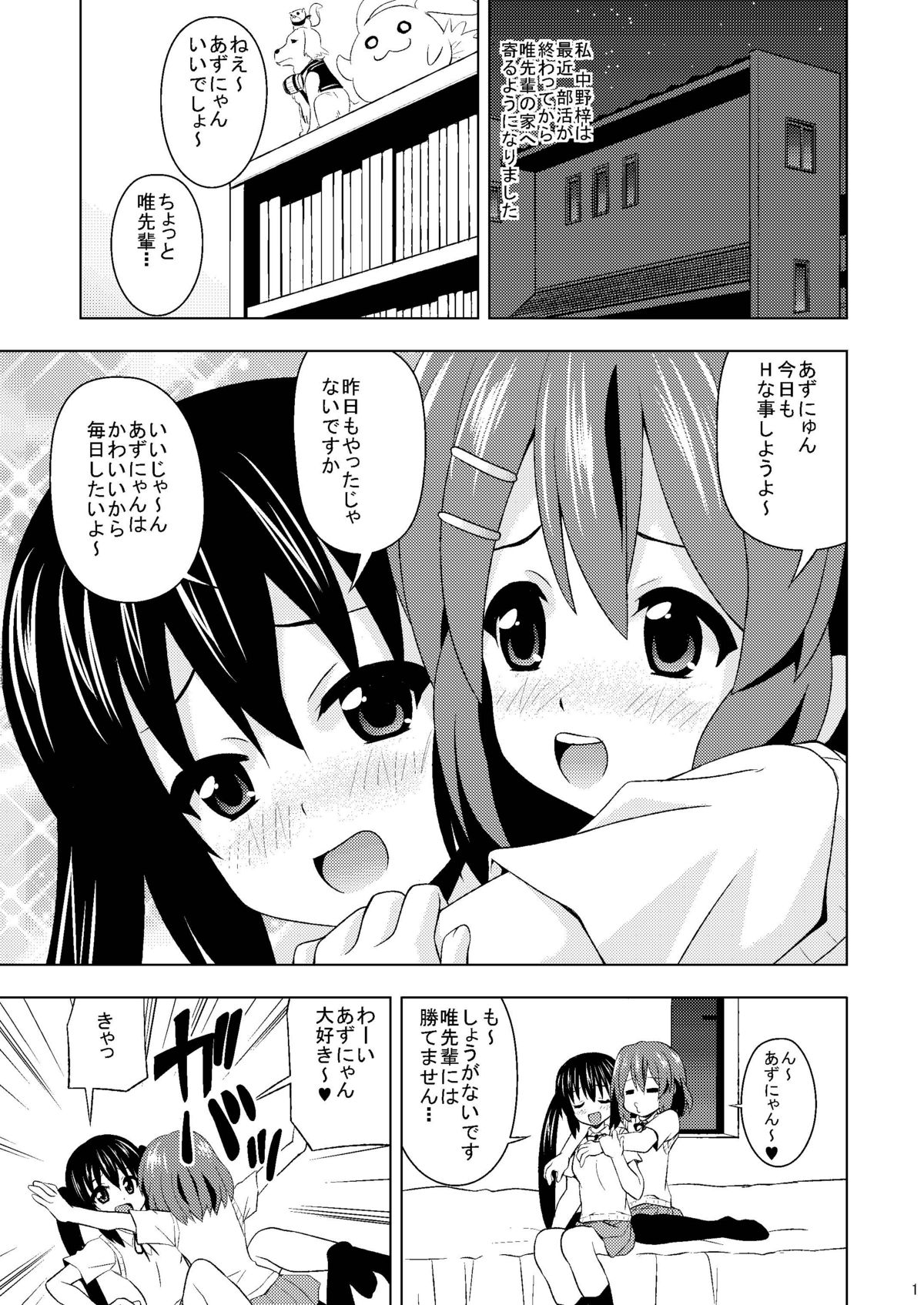 (サンクリ48) [ハレサク (KEN)] あずにゃんとにゃんにゃん (けいおん!)