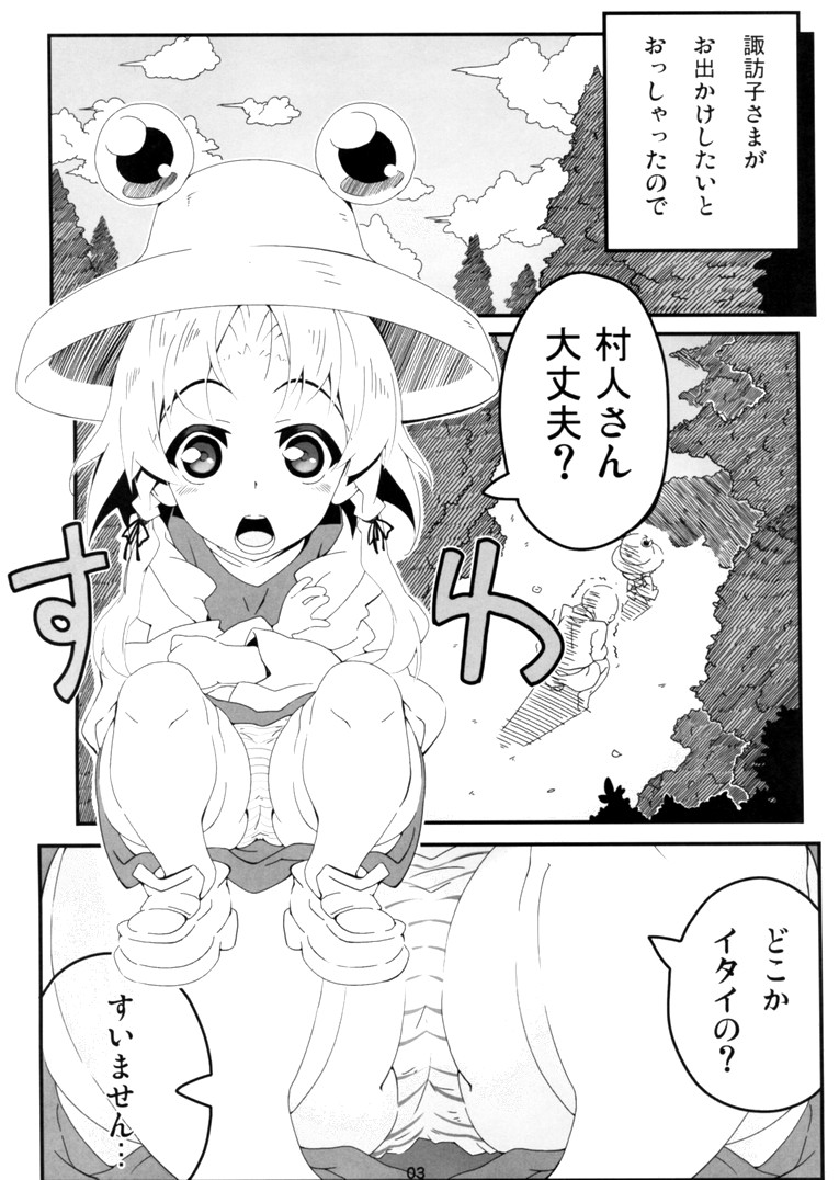 (C79) [Circle556k (こころけ)] ケロちゃんがエロい目にあうよっ (東方Project)