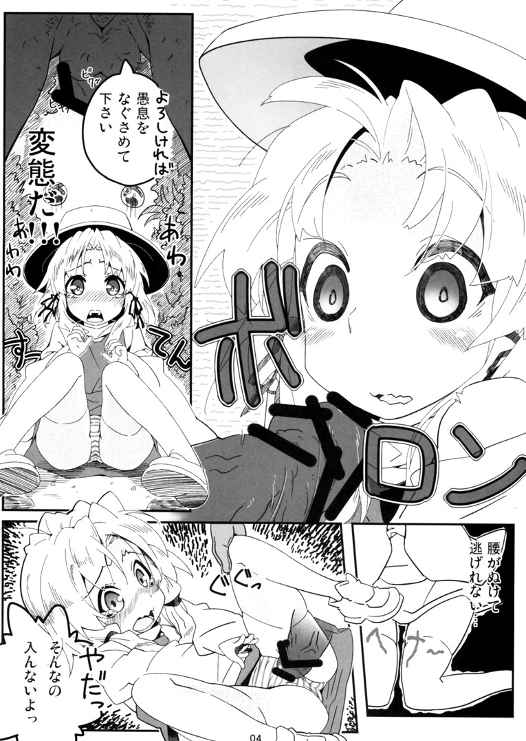 (C79) [Circle556k (こころけ)] ケロちゃんがエロい目にあうよっ (東方Project)