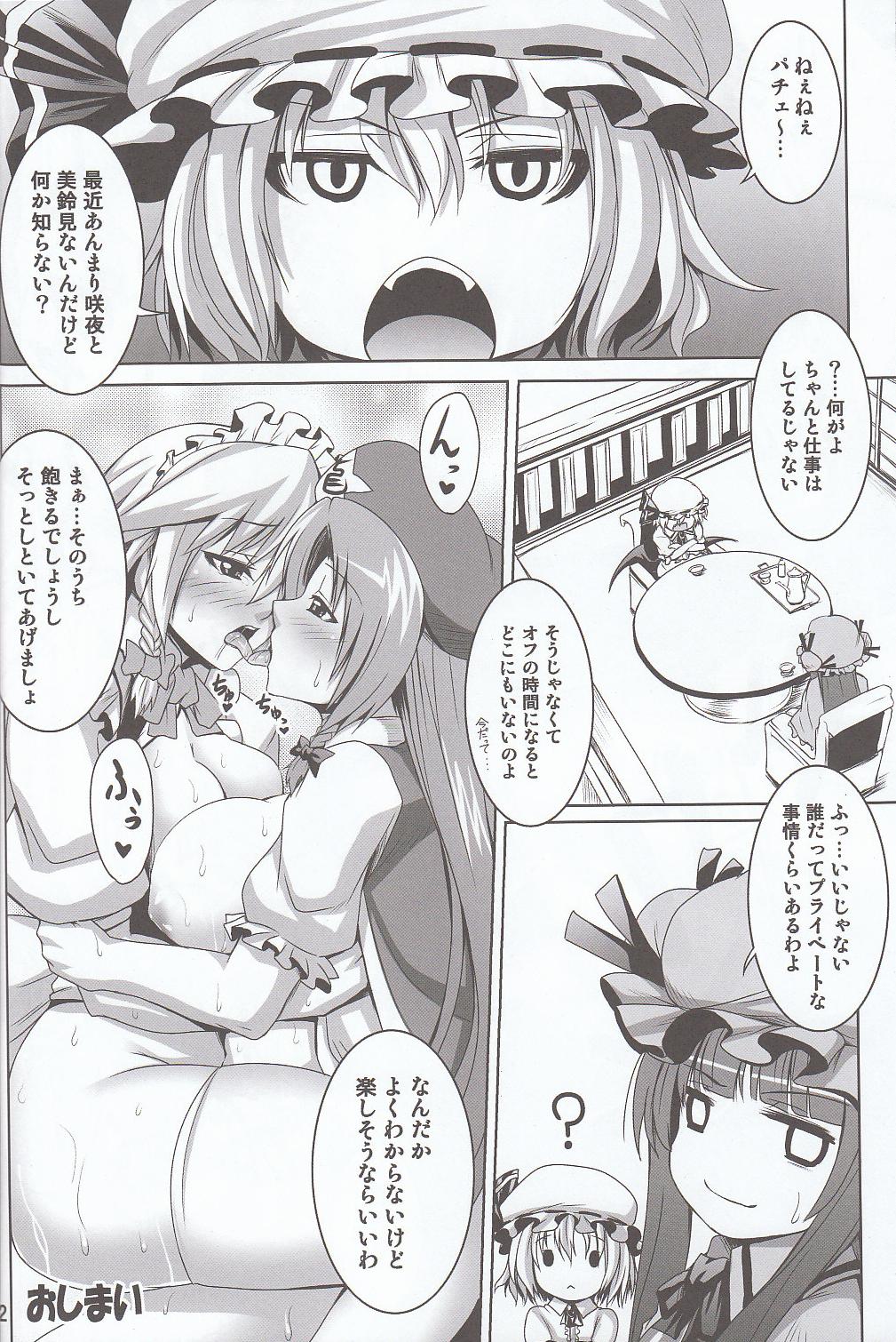 (C78) [脳内液汁 (ソメジマ)] メイドinチャイナ リベンジ! (東方Project)