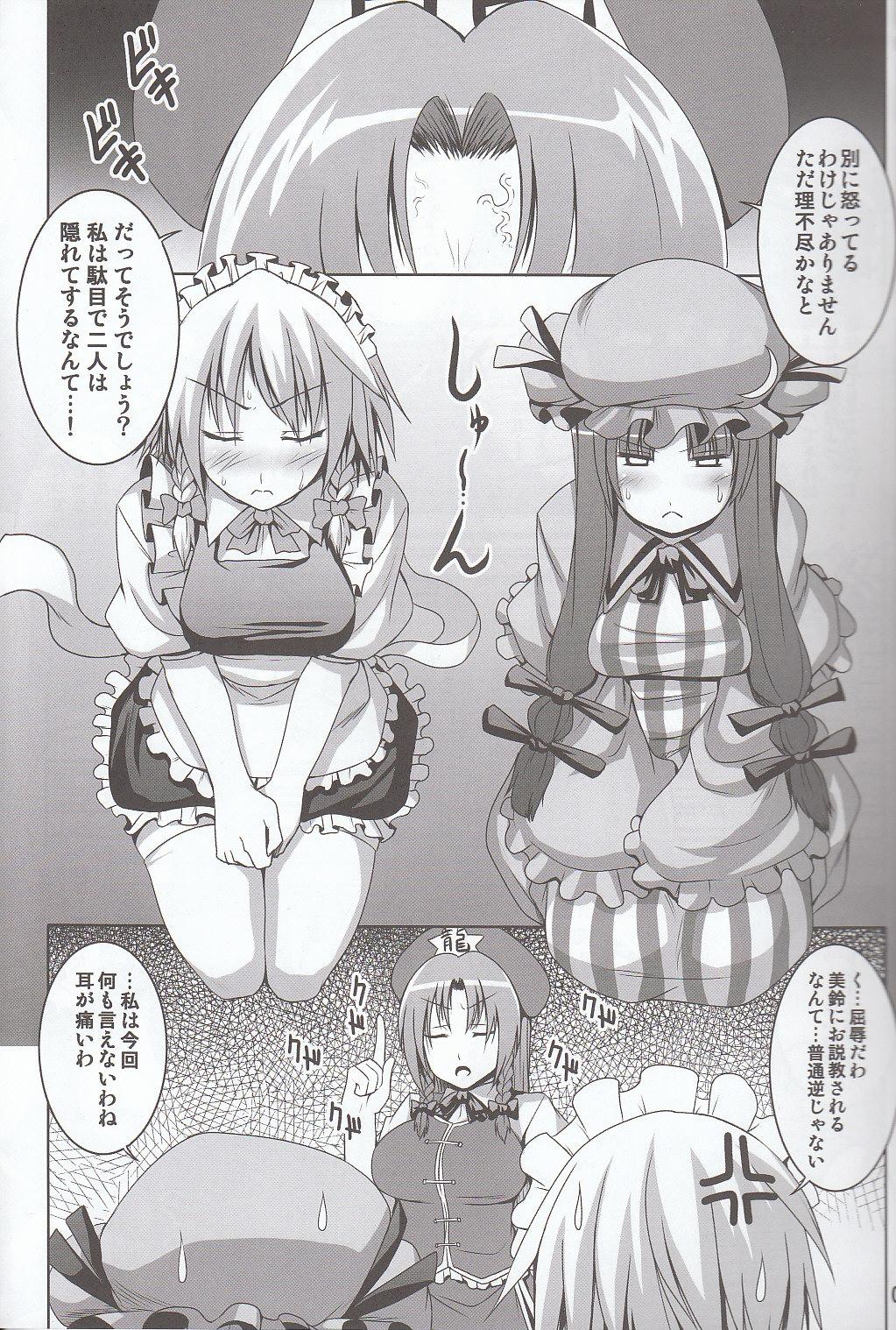 (C78) [脳内液汁 (ソメジマ)] メイドinチャイナ リベンジ! (東方Project)