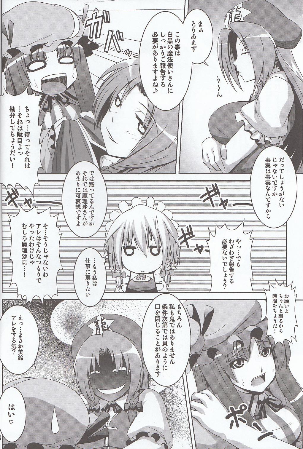 (C78) [脳内液汁 (ソメジマ)] メイドinチャイナ リベンジ! (東方Project)