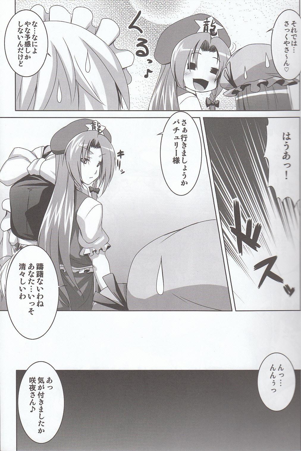 (C78) [脳内液汁 (ソメジマ)] メイドinチャイナ リベンジ! (東方Project)