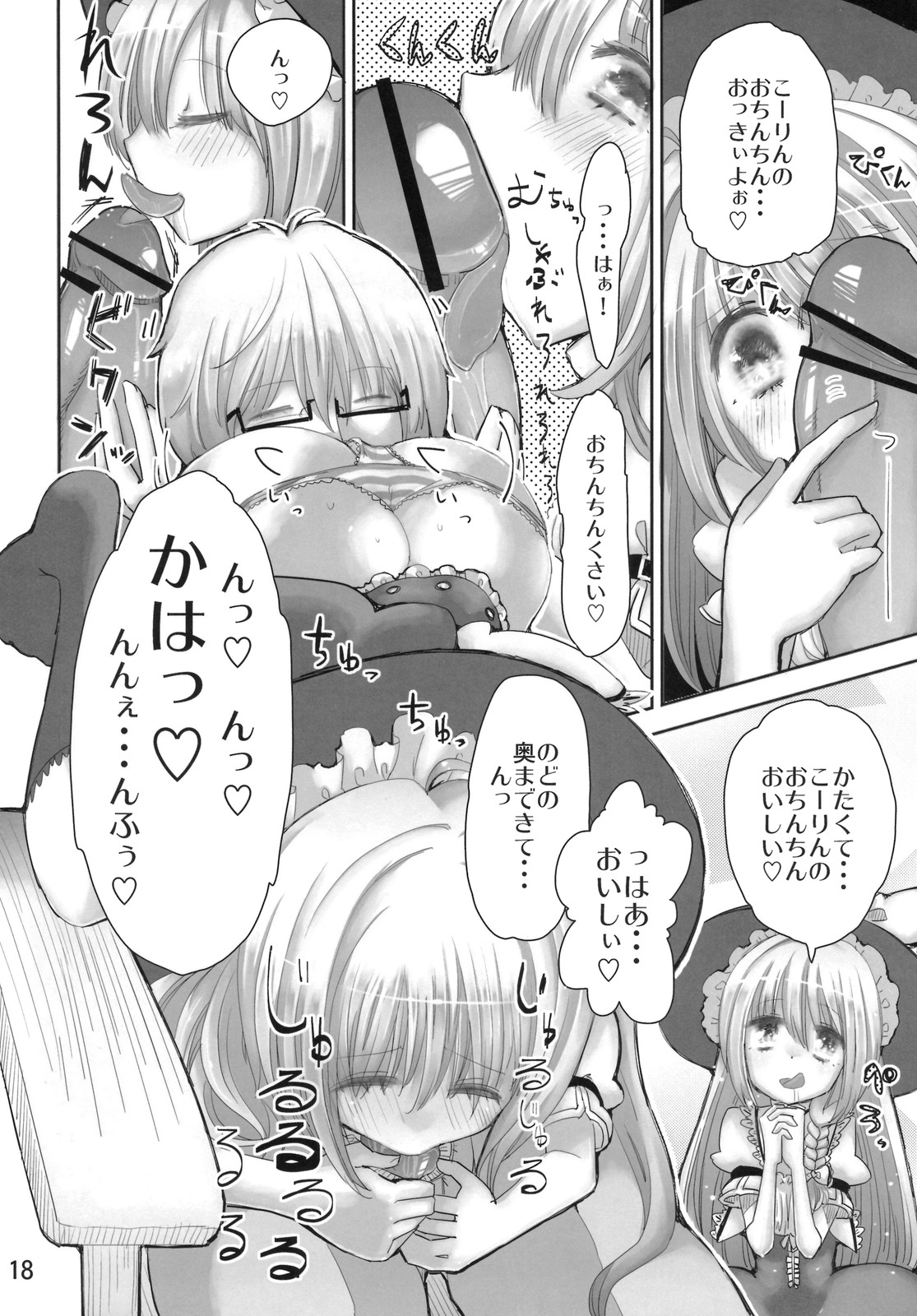 (例大祭8) [にぱ×くぱ (CREAM)] SaCrifice -サクリファイス- (東方Project)
