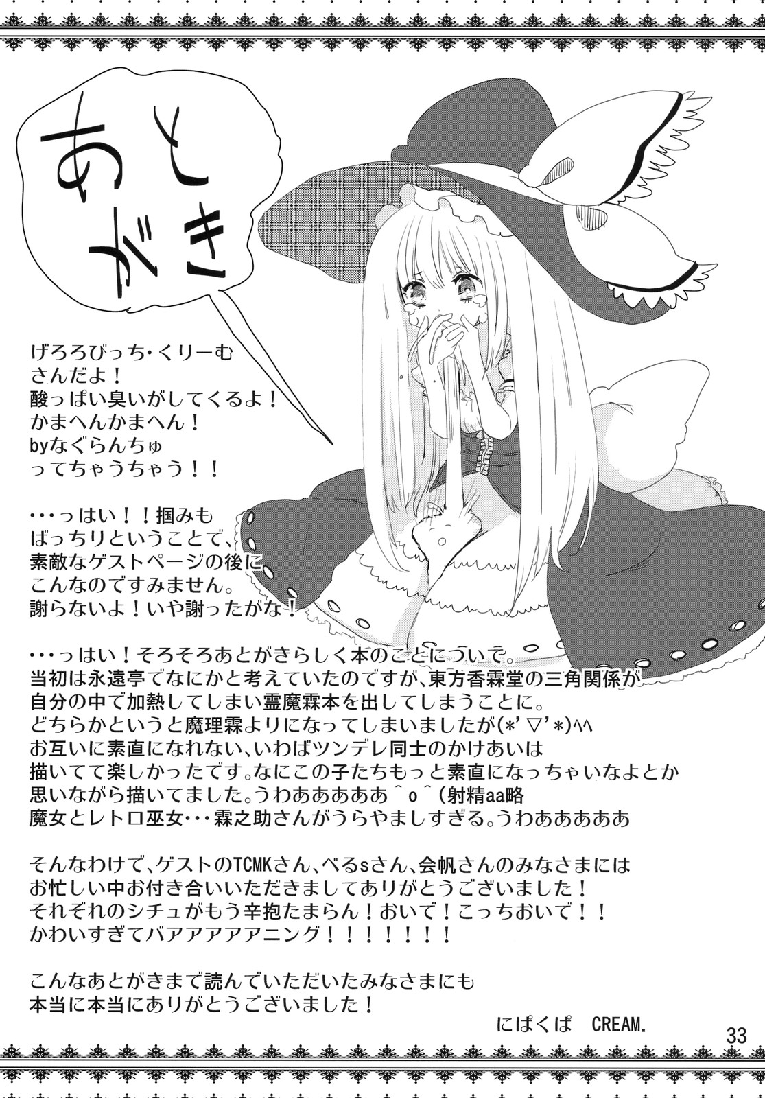(例大祭8) [にぱ×くぱ (CREAM)] SaCrifice -サクリファイス- (東方Project)