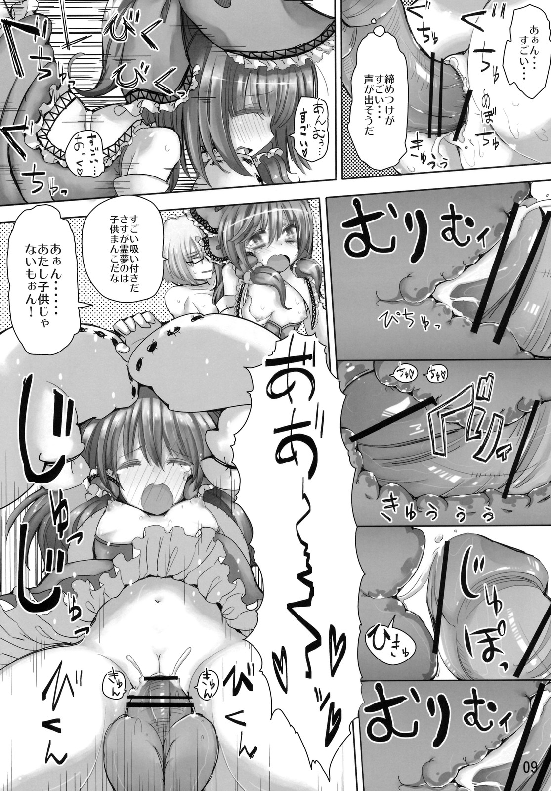 (例大祭8) [にぱ×くぱ (CREAM)] SaCrifice -サクリファイス- (東方Project)