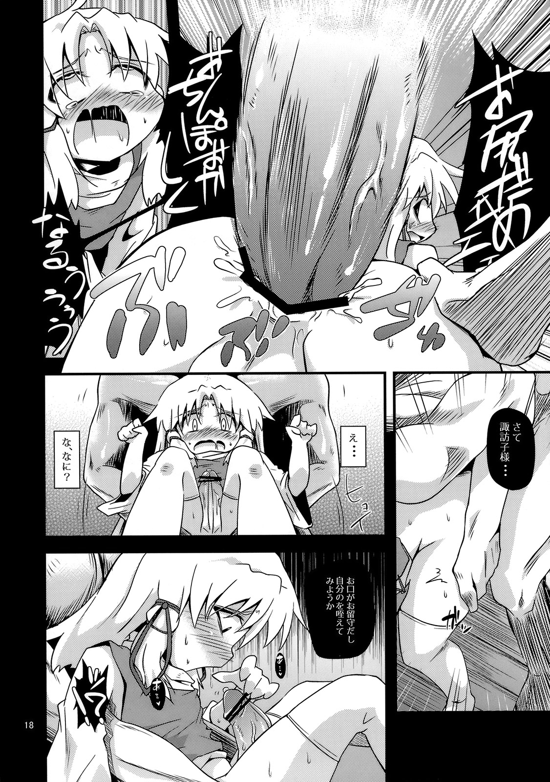 (例大祭8) [はぴねすみるく (おびゃー)] 肉欲神仰信 - New carnal story - 前 (東方Project)