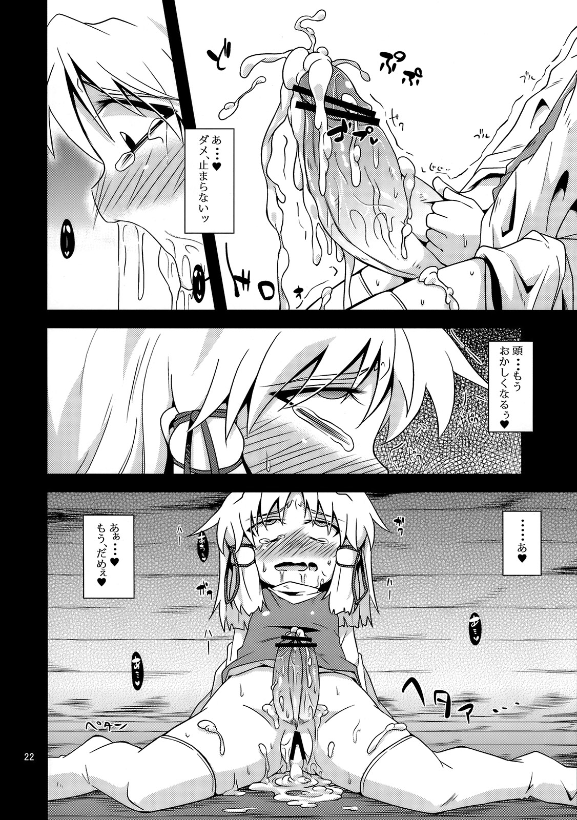 (例大祭8) [はぴねすみるく (おびゃー)] 肉欲神仰信 - New carnal story - 前 (東方Project)