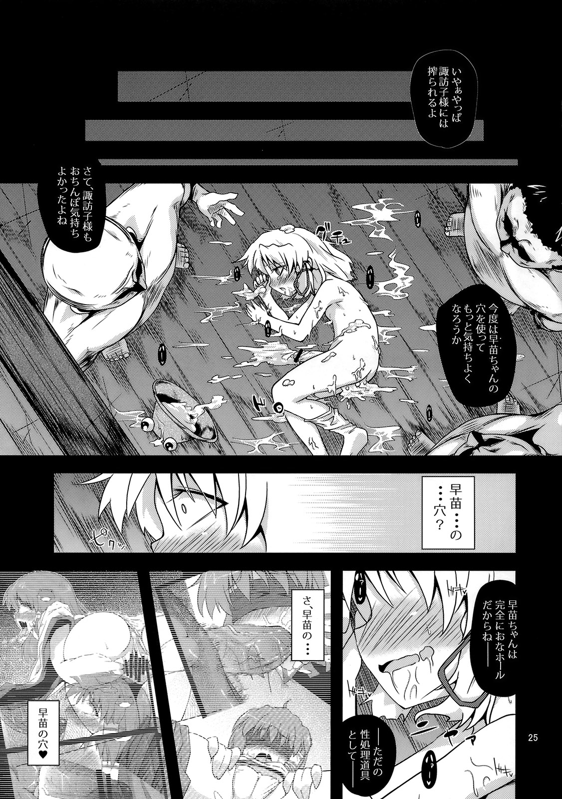 (例大祭8) [はぴねすみるく (おびゃー)] 肉欲神仰信 - New carnal story - 前 (東方Project)