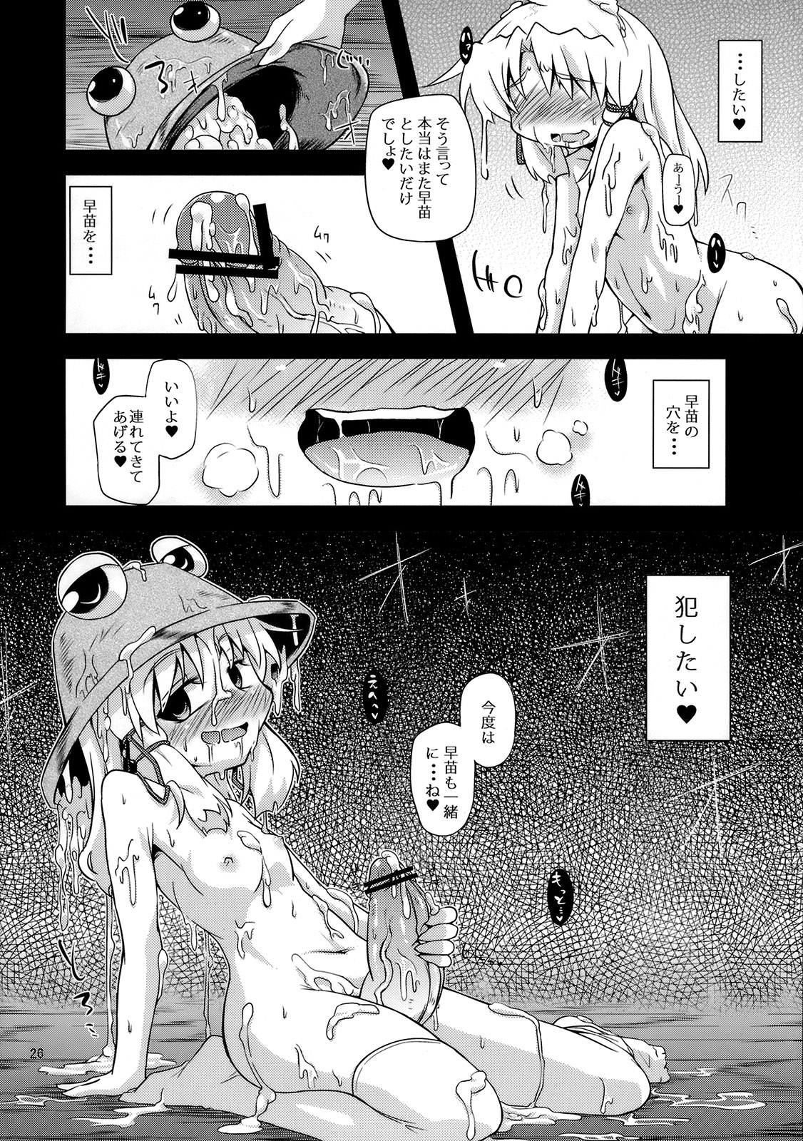 (例大祭8) [はぴねすみるく (おびゃー)] 肉欲神仰信 - New carnal story - 前 (東方Project)