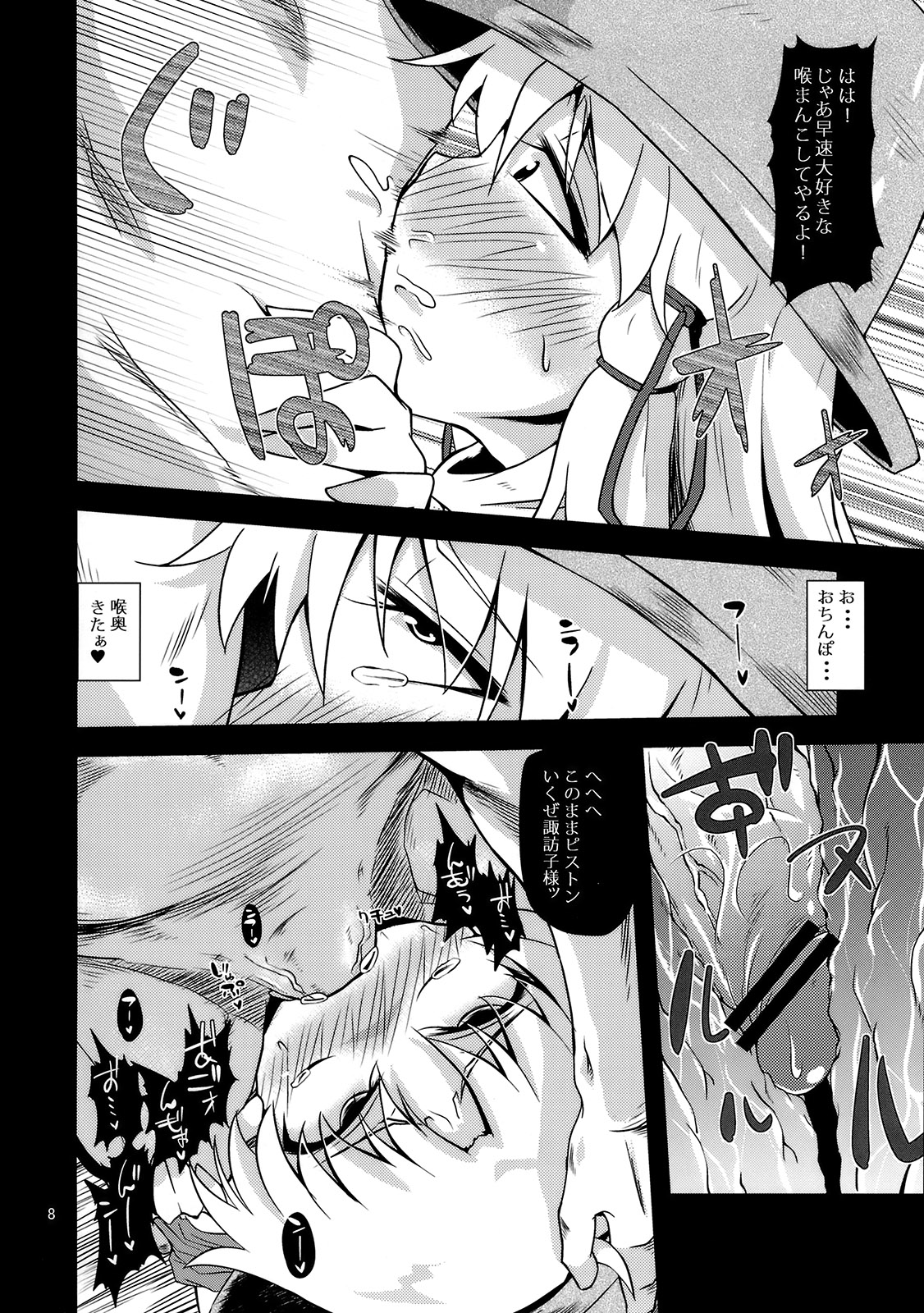(例大祭8) [はぴねすみるく (おびゃー)] 肉欲神仰信 - New carnal story - 前 (東方Project)