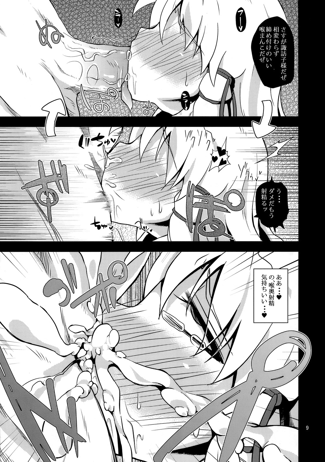 (例大祭8) [はぴねすみるく (おびゃー)] 肉欲神仰信 - New carnal story - 前 (東方Project)