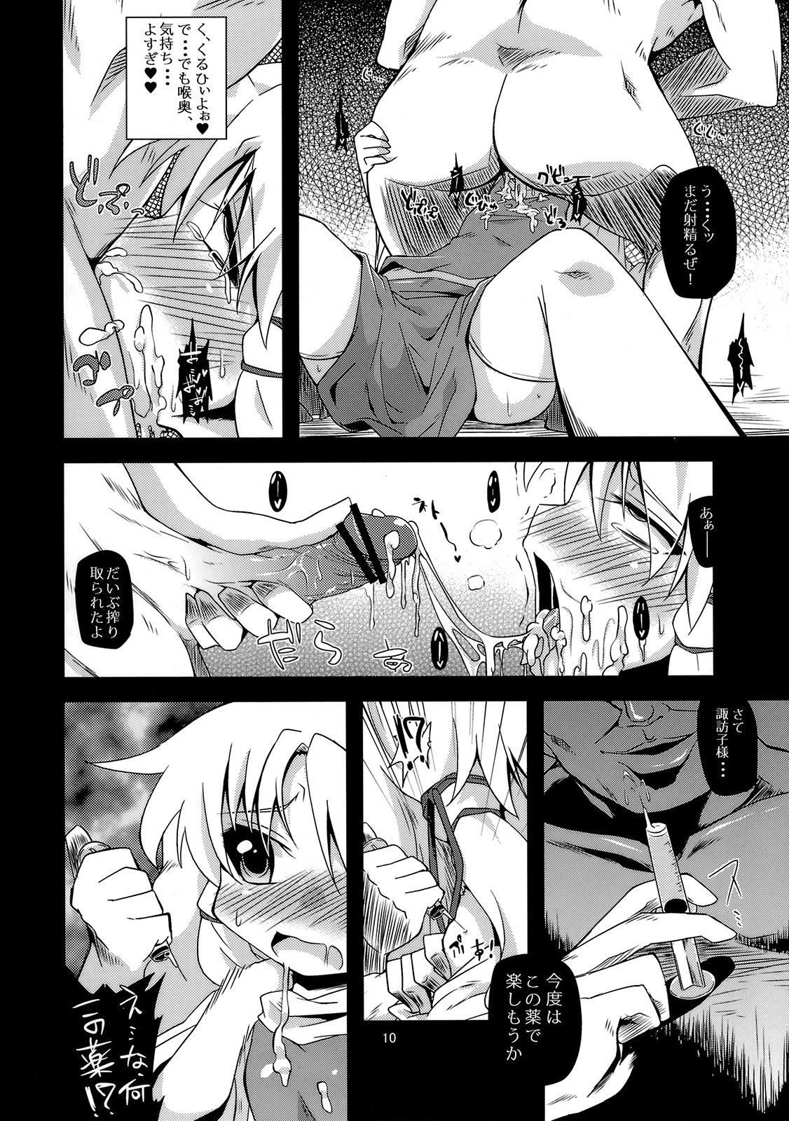 (例大祭8) [はぴねすみるく (おびゃー)] 肉欲神仰信 - New carnal story - 前 (東方Project)