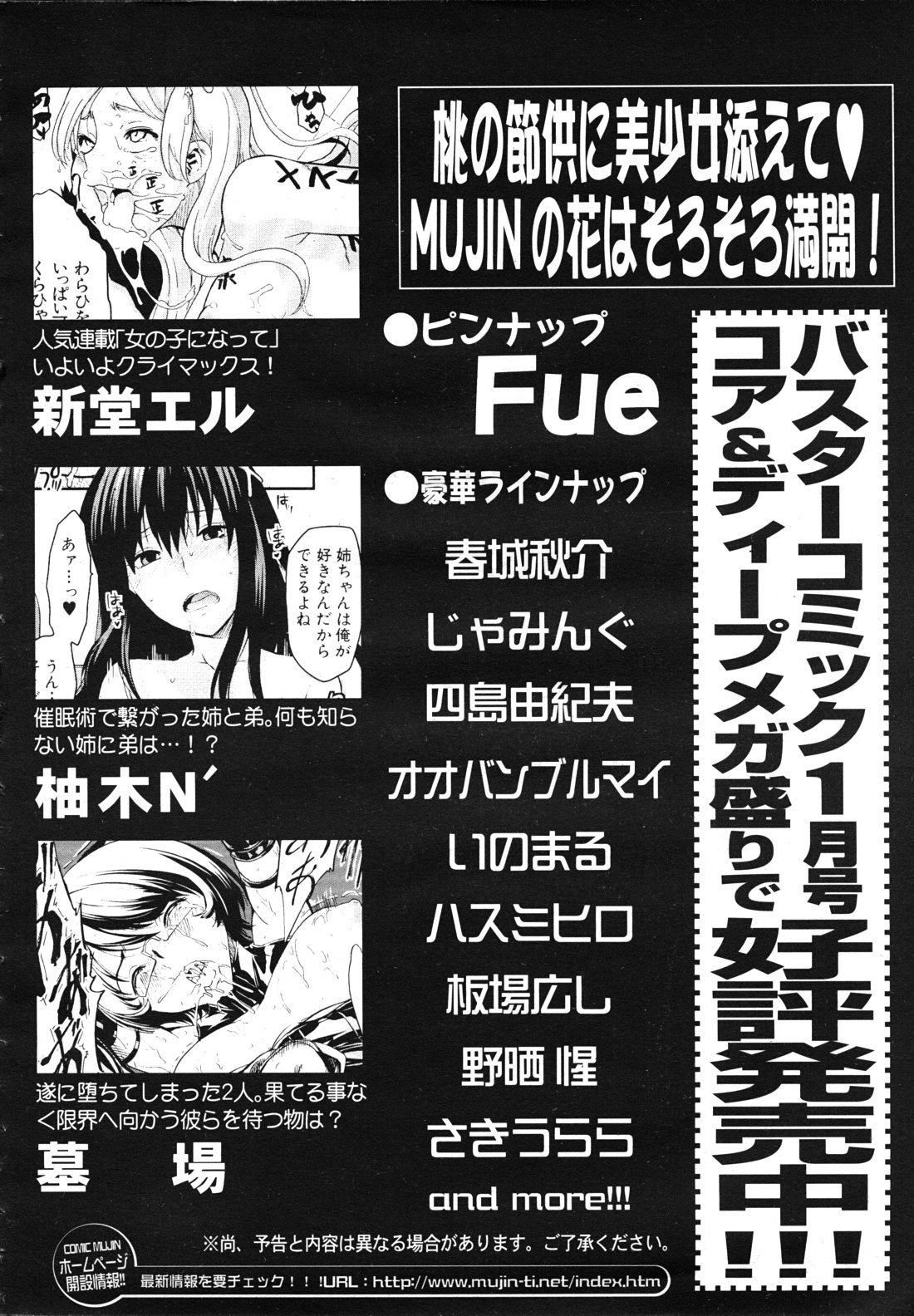 COMIC MUJIN 2011年3月号