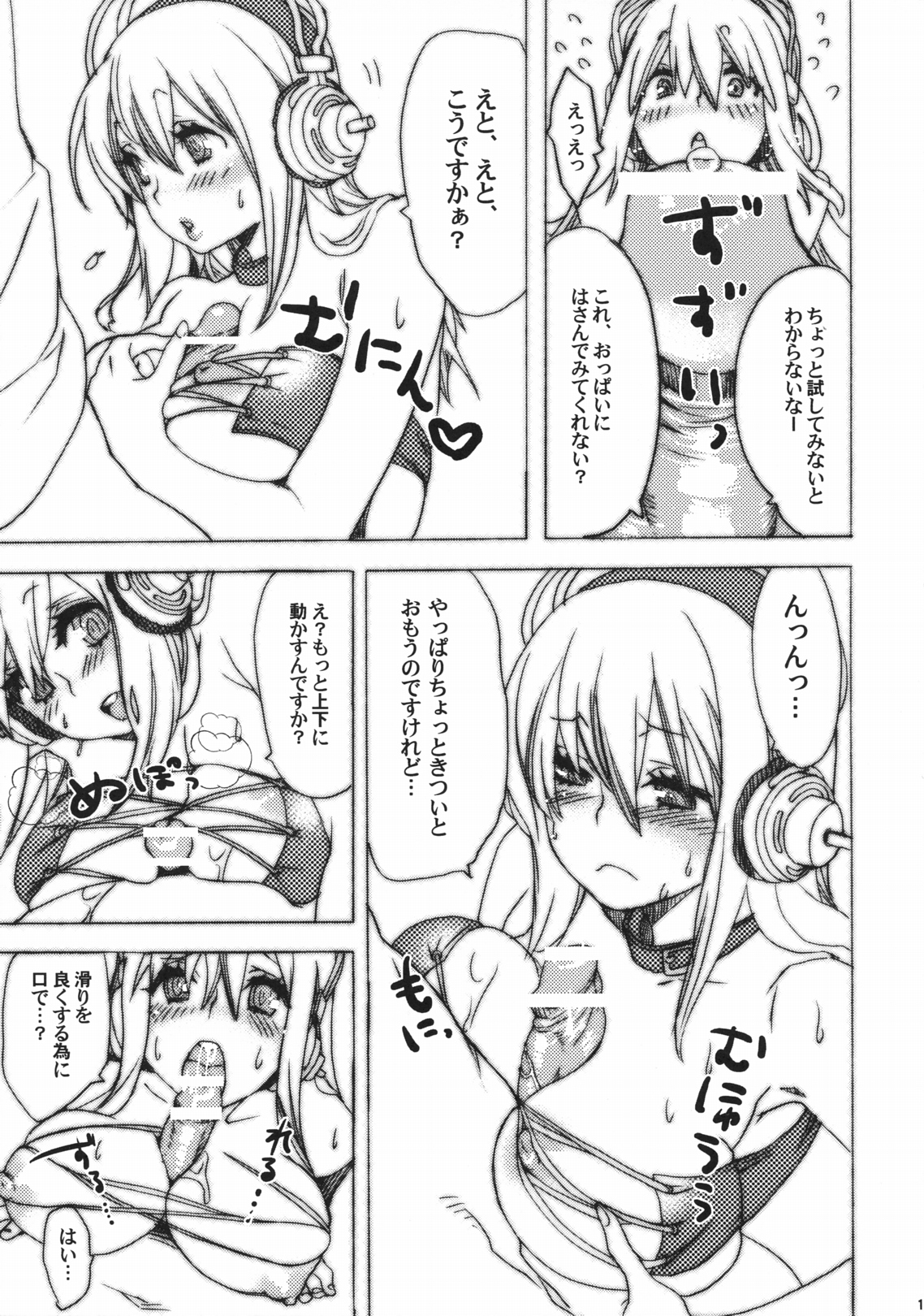 (サンクリ51) [焼肉帝国 (めぐみ)] シロコロモノクロ (スーパーそに子)