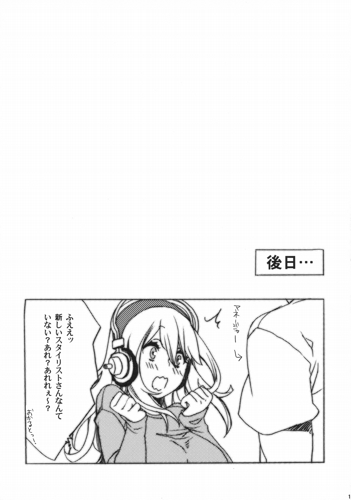 (サンクリ51) [焼肉帝国 (めぐみ)] シロコロモノクロ (スーパーそに子)