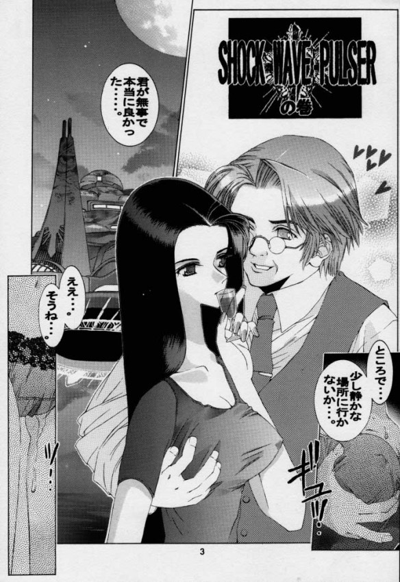 [WILD KINGDOM (浅草寺きのと)] SHOCK WAVE PULSER (ファイナルファンタジーVII, ファイナルファンタジーVIII)