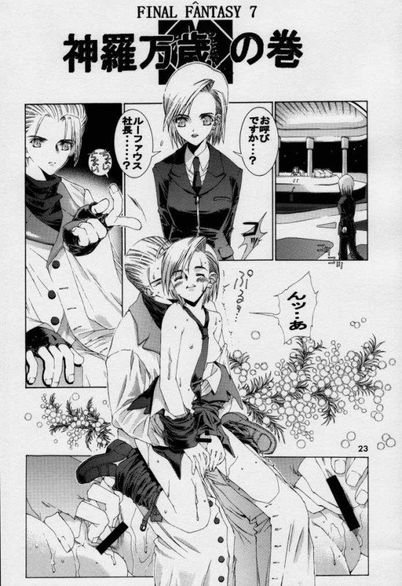 [WILD KINGDOM (浅草寺きのと)] SHOCK WAVE PULSER (ファイナルファンタジーVII, ファイナルファンタジーVIII)