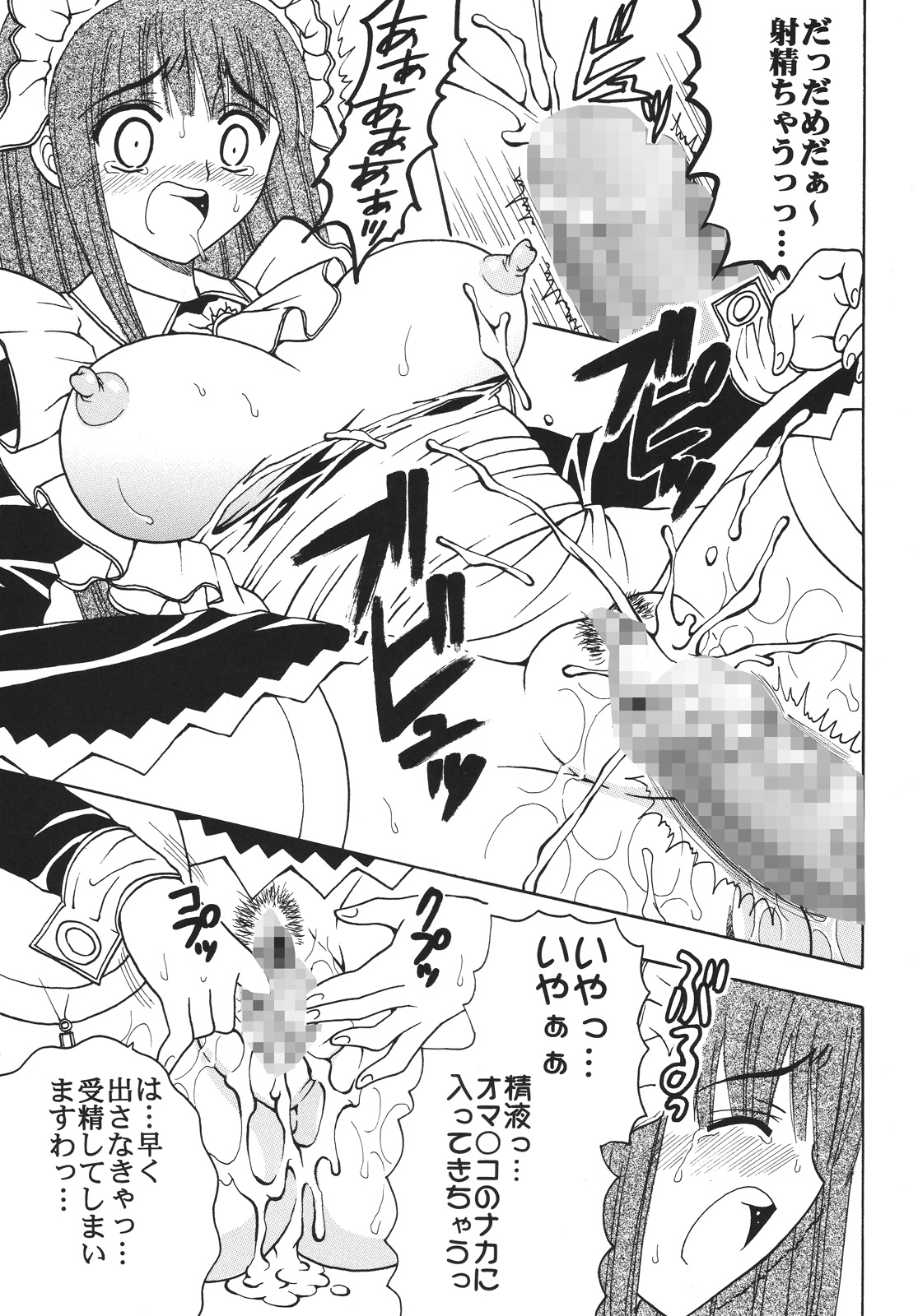 [聖リオ (マイめろD！)] 中出しメイドの品格2 (仮面のメイドガイ)