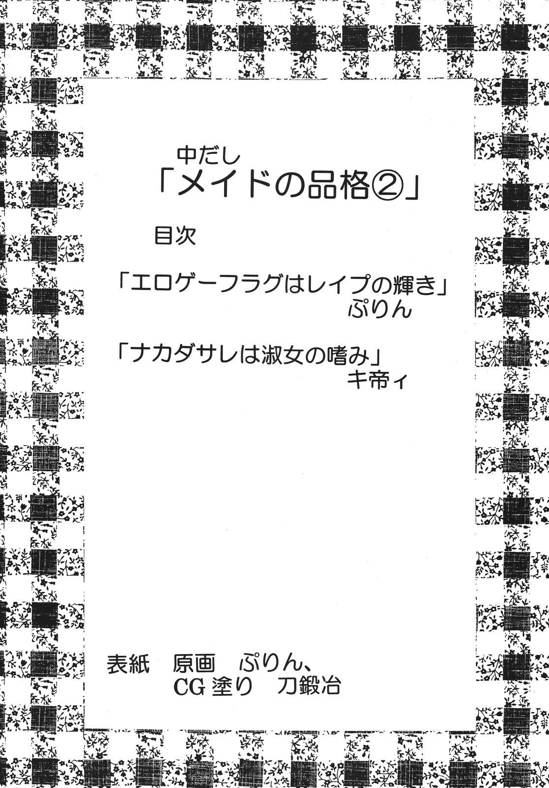 [聖リオ (マイめろD！)] 中出しメイドの品格2 (仮面のメイドガイ)